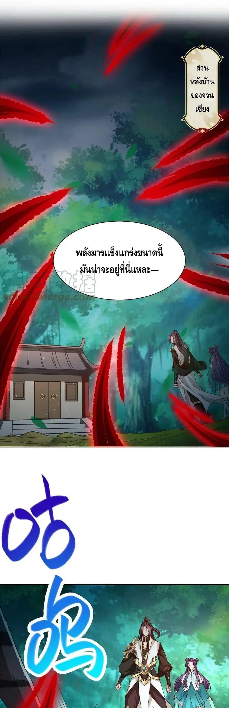 Dragon Shepherd ตอนที่ 172 หน้า 2