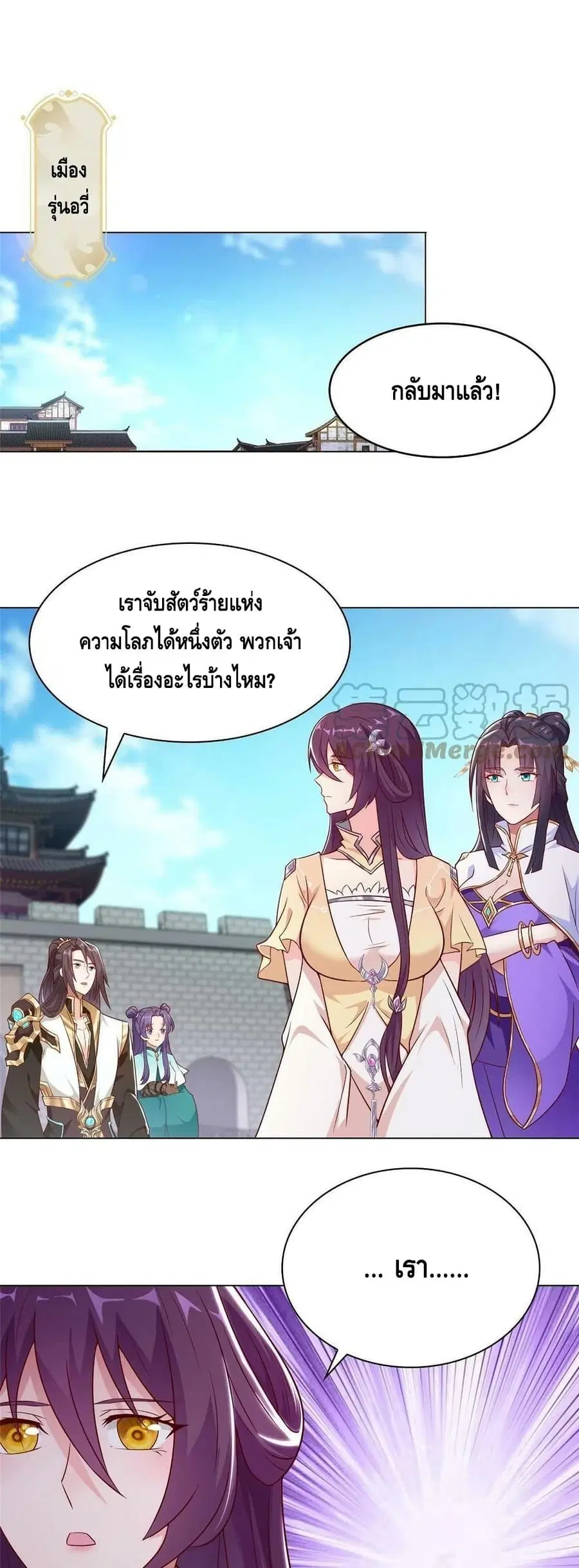 Dragon Shepherd ตอนที่ 173 หน้า 2