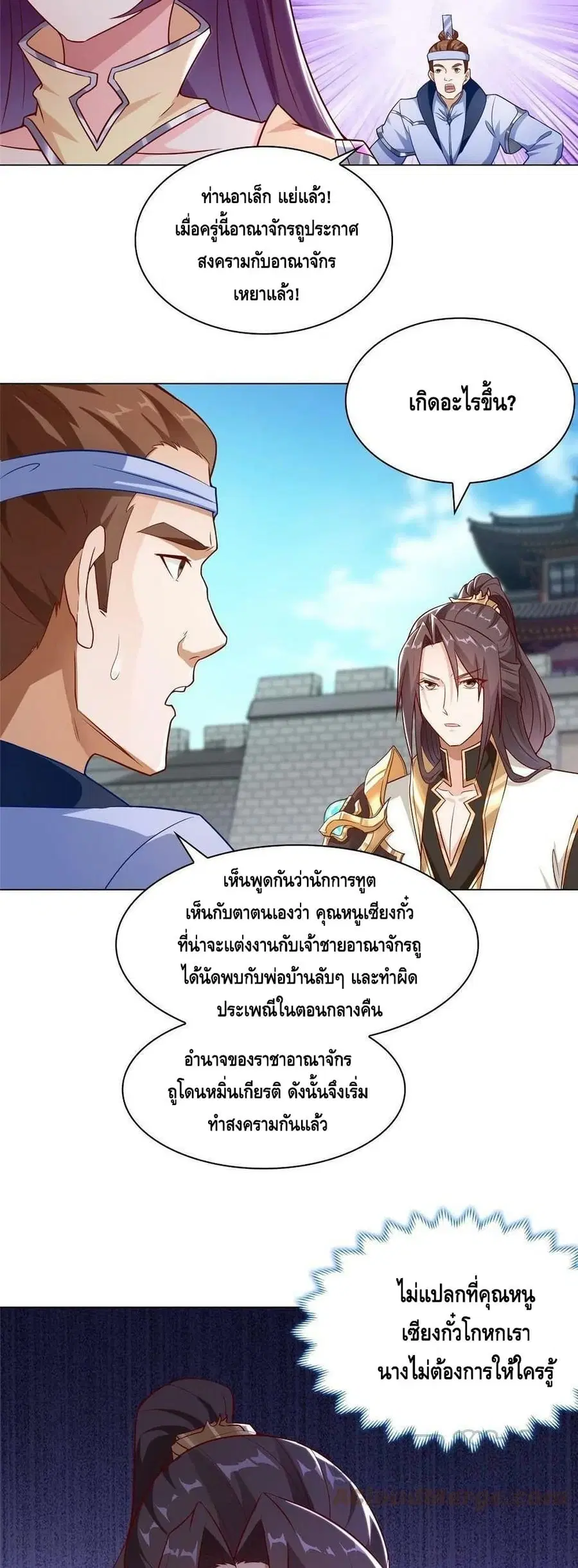 Dragon Shepherd ตอนที่ 173 หน้า 3