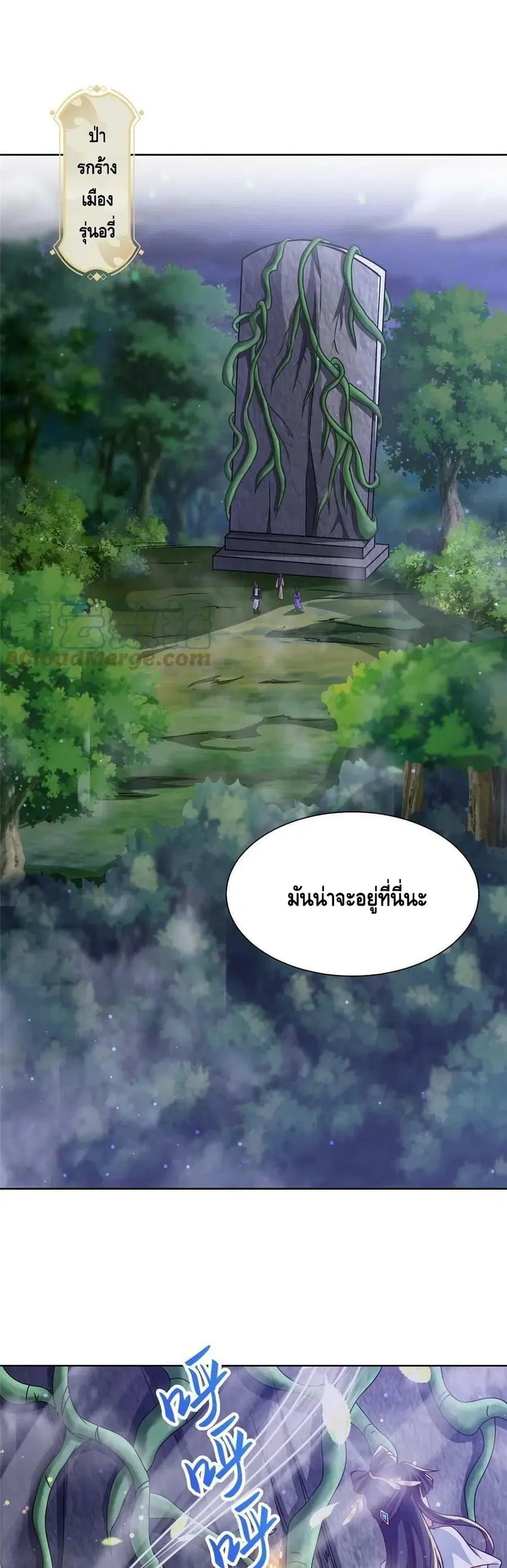 Dragon Shepherd ตอนที่ 174 หน้า 2