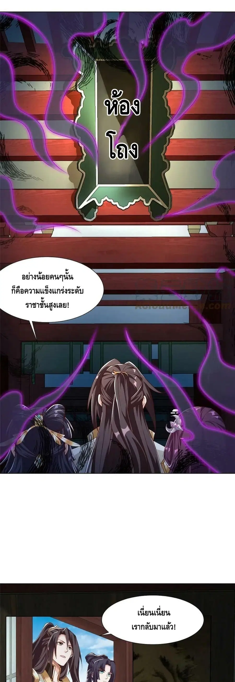 Dragon Shepherd ตอนที่ 176 หน้า 2
