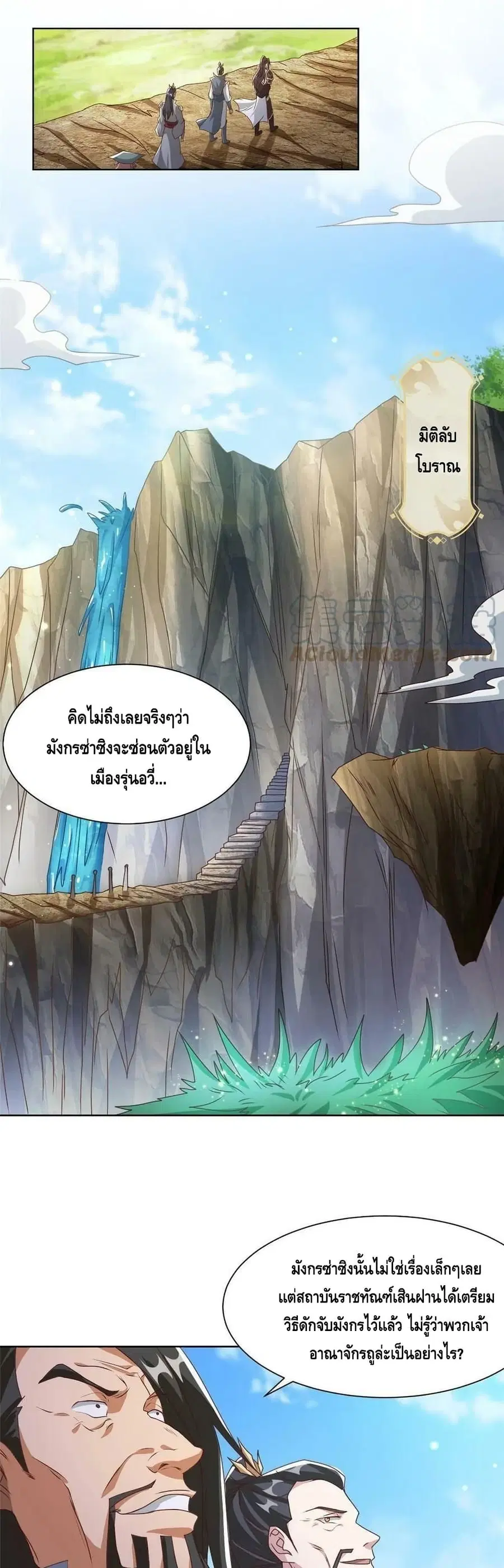 Dragon Shepherd ตอนที่ 177 หน้า 2