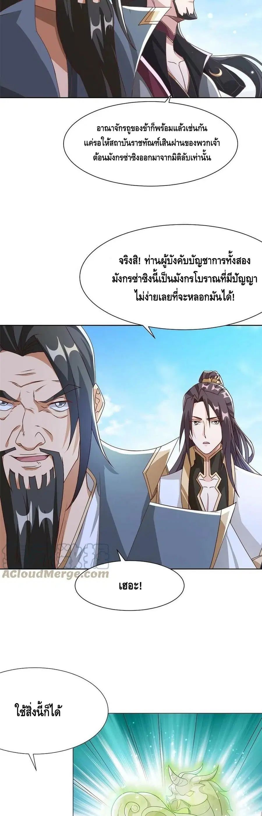 Dragon Shepherd ตอนที่ 177 หน้า 3