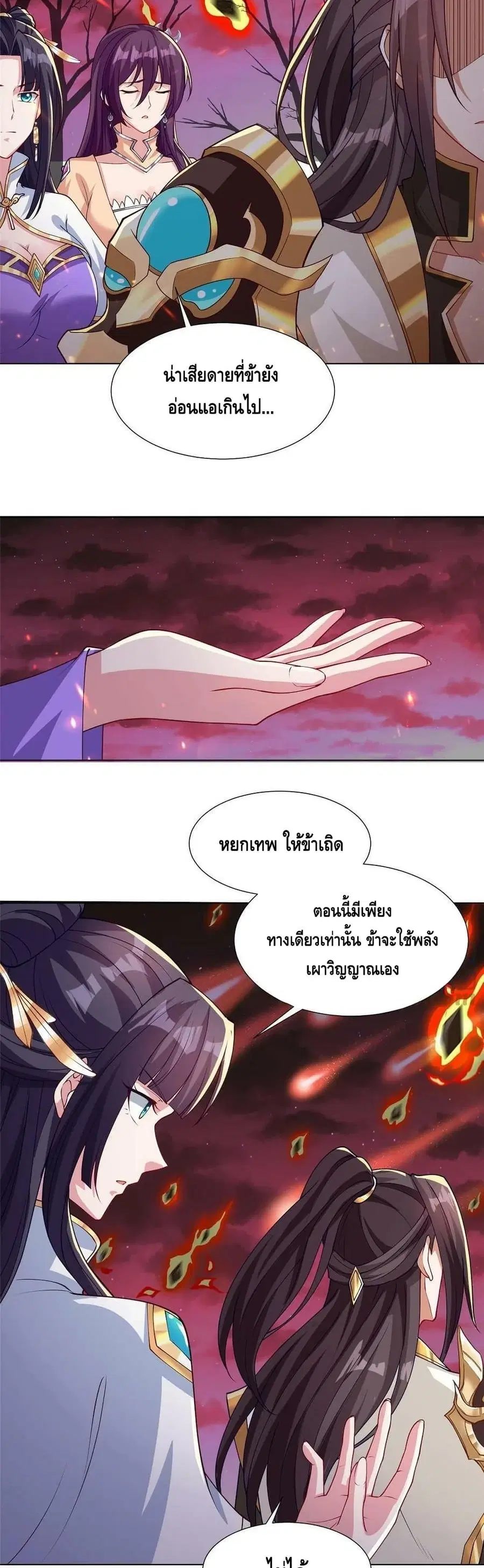 Dragon Shepherd ตอนที่ 180 หน้า 3