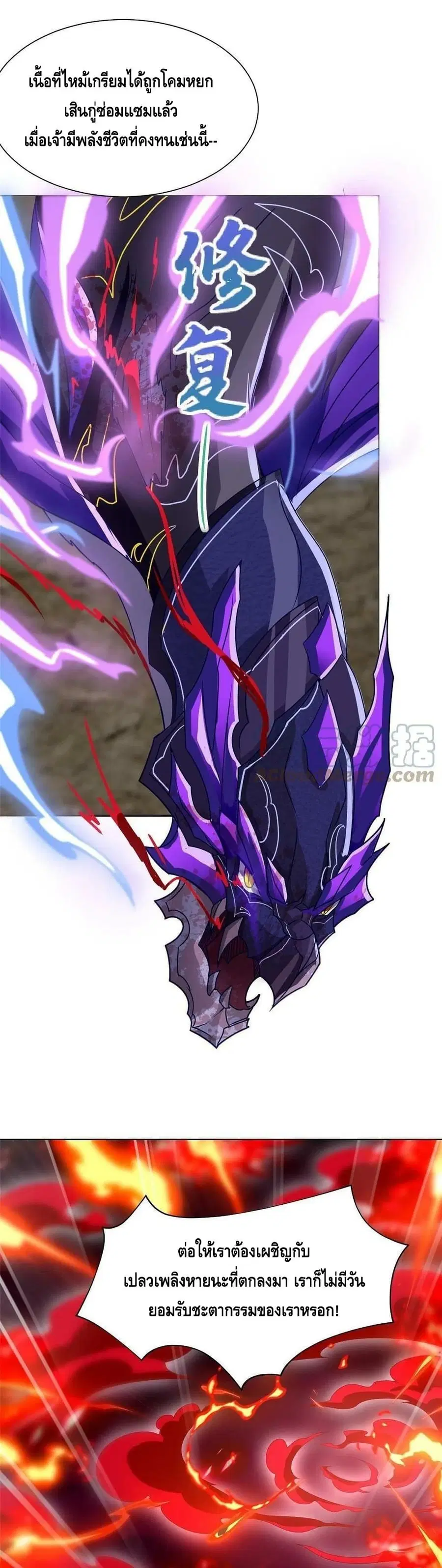 Dragon Shepherd ตอนที่ 182 หน้า 3