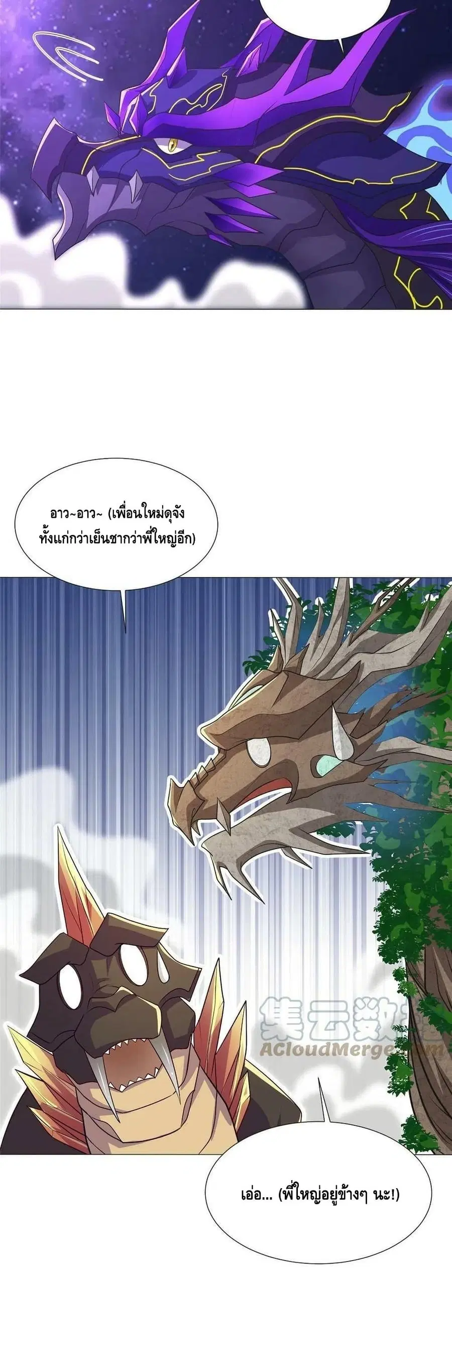 Dragon Shepherd ตอนที่ 183 หน้า 3