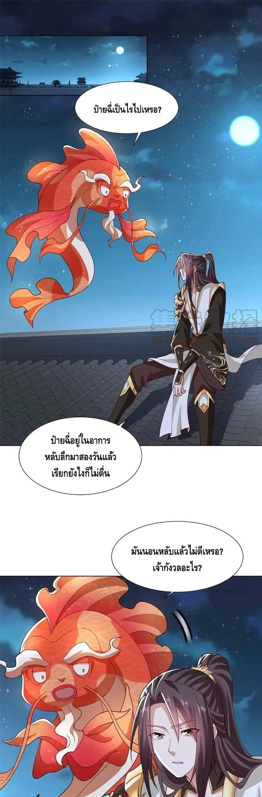 Dragon Shepherd ตอนที่ 184 หน้า 2