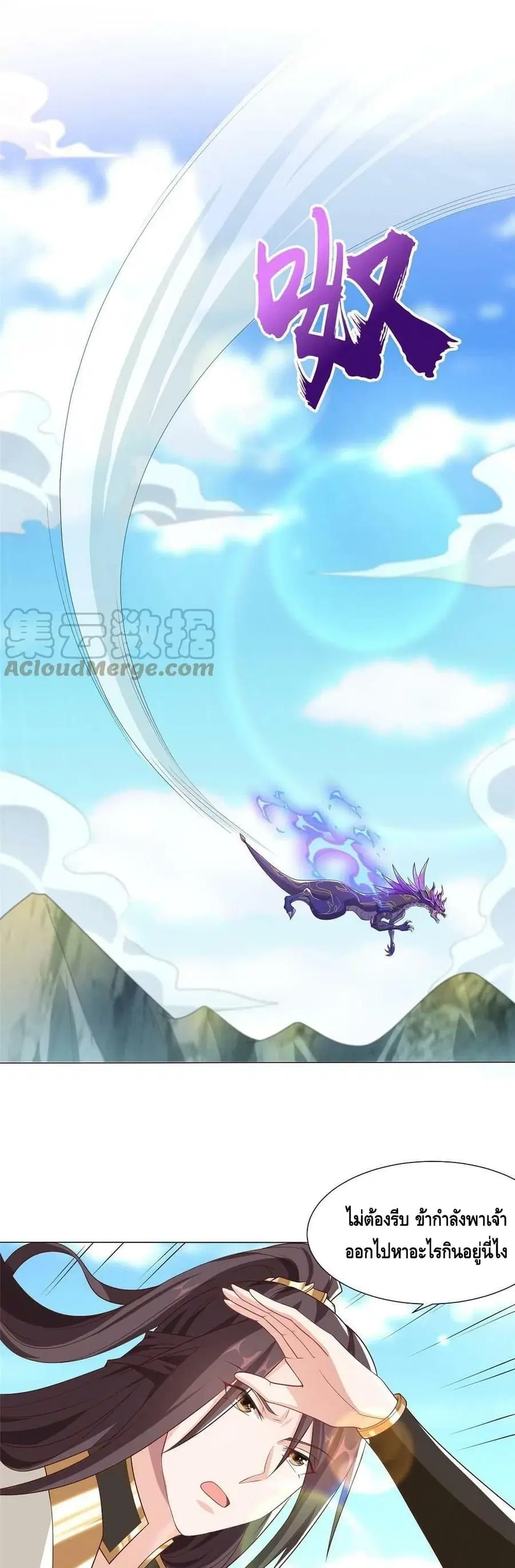 Dragon Shepherd ตอนที่ 185 หน้า 2