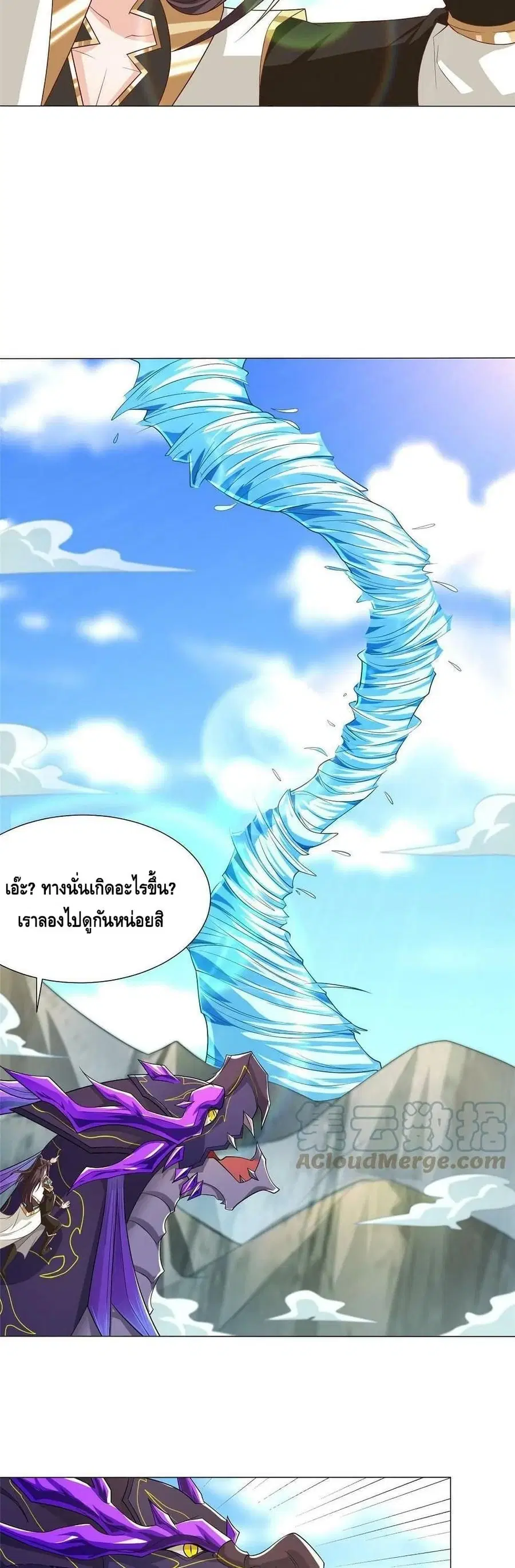 Dragon Shepherd ตอนที่ 185 หน้า 3