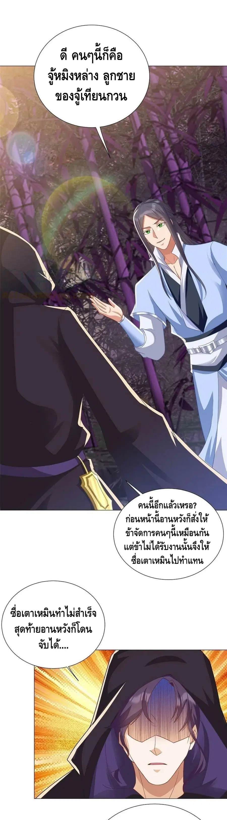 Dragon Shepherd ตอนที่ 188 หน้า 2
