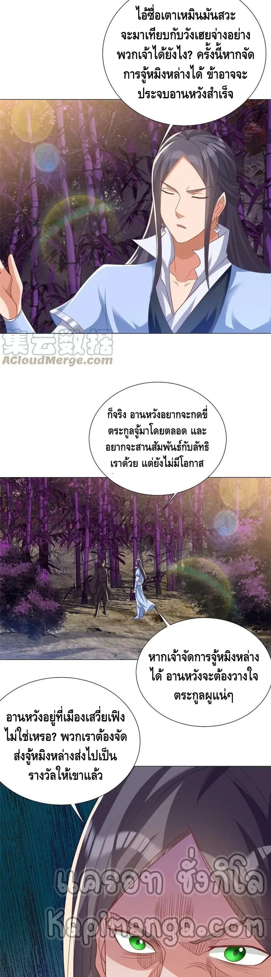 Dragon Shepherd ตอนที่ 188 หน้า 3