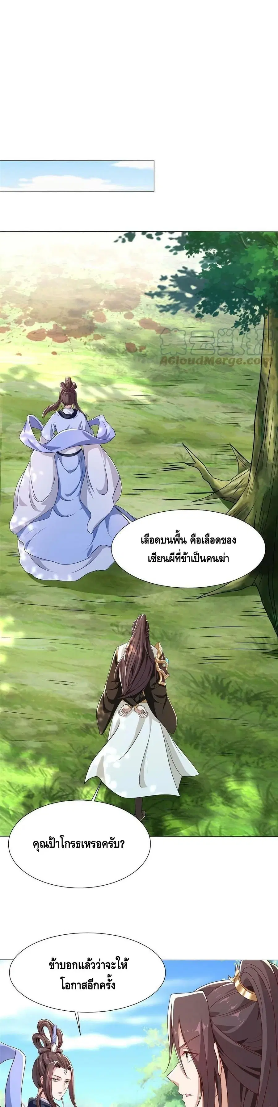 Dragon Shepherd ตอนที่ 189 หน้า 2