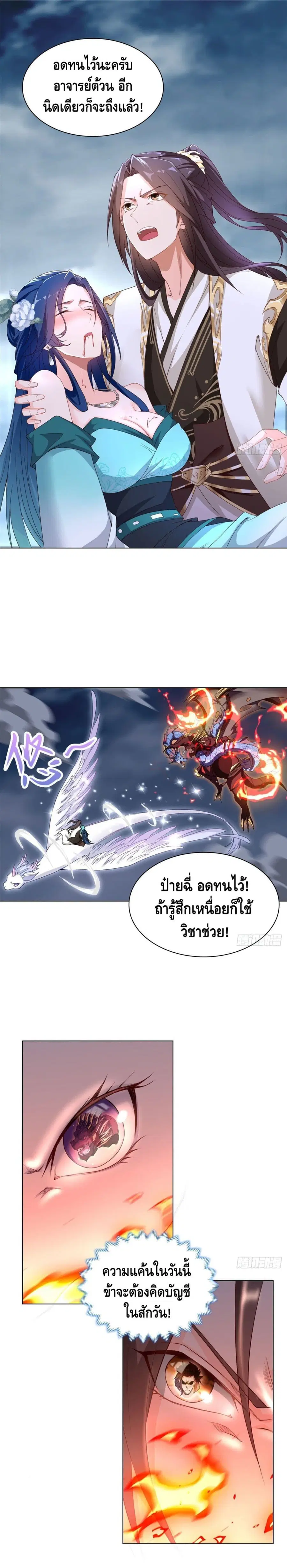 Dragon Shepherd ตอนที่ 19 หน้า 2