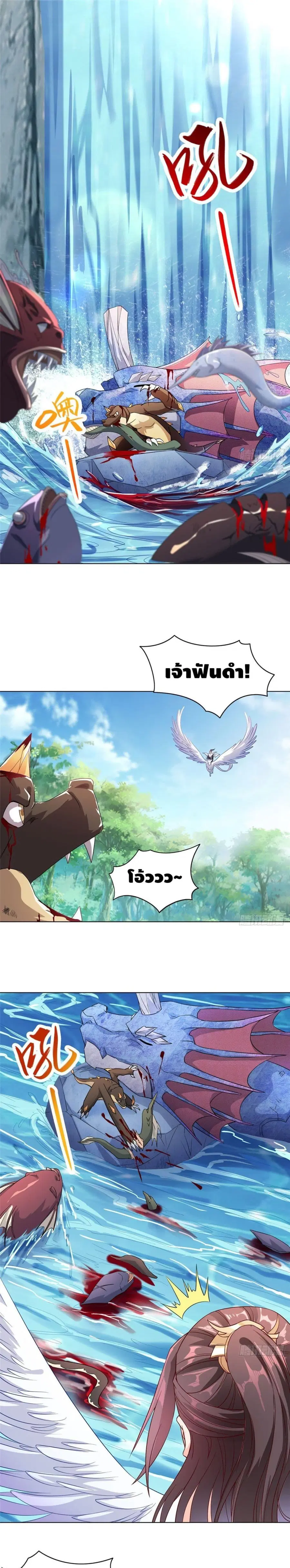 Dragon Shepherd ตอนที่ 20 หน้า 2