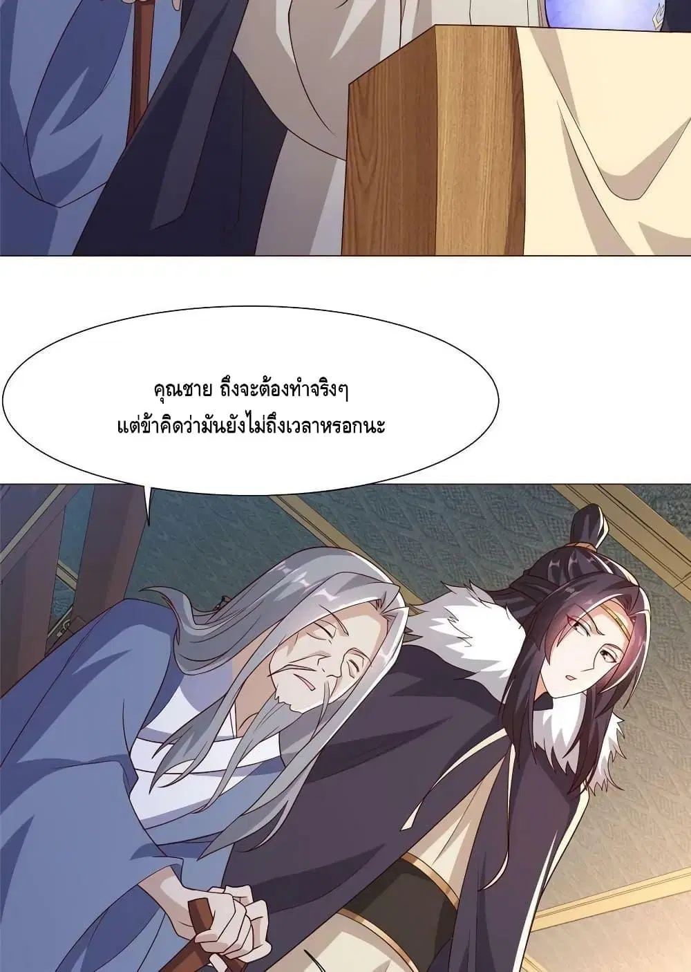 Dragon Shepherd ตอนที่ 206 หน้า 3