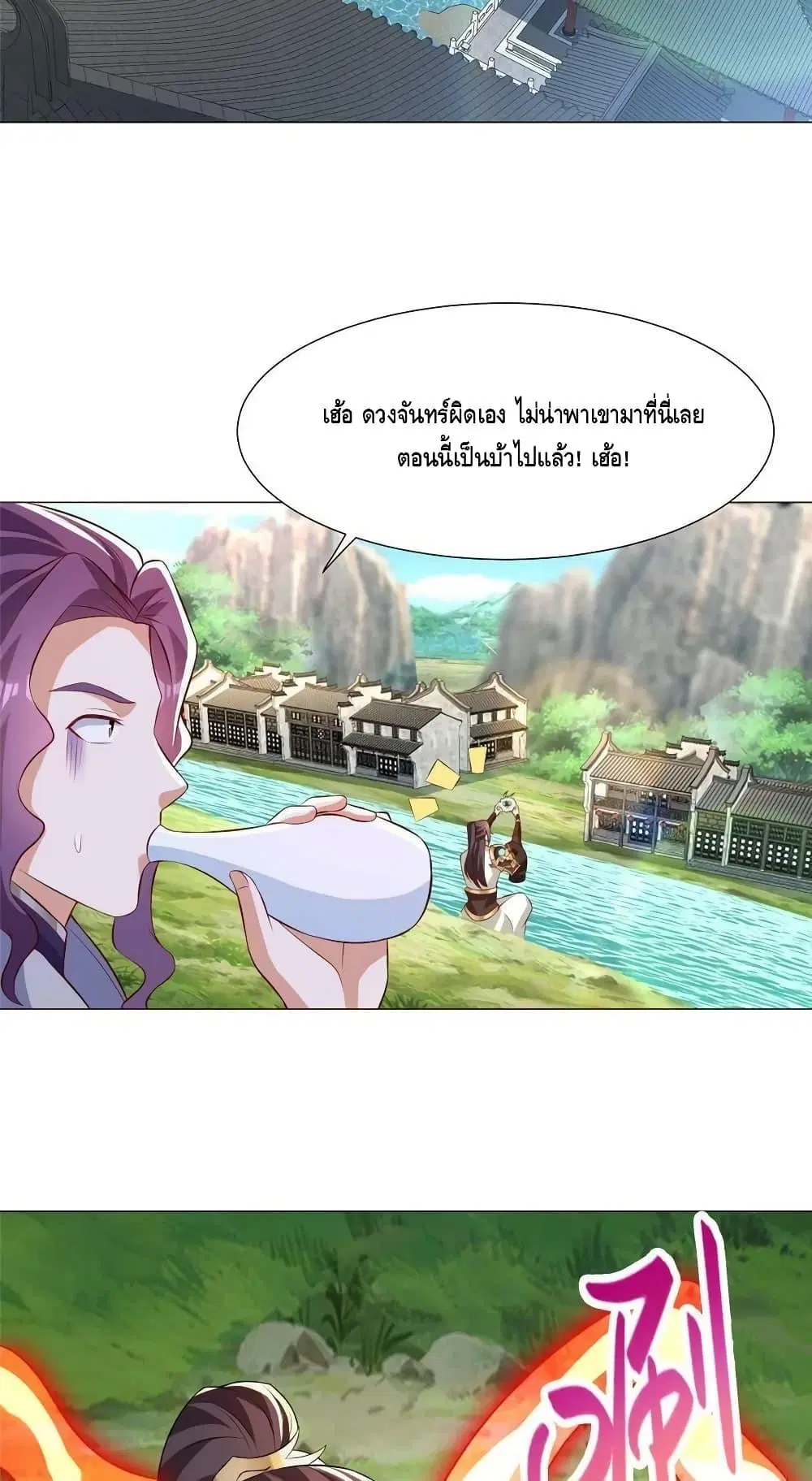 Dragon Shepherd ตอนที่ 207 หน้า 3