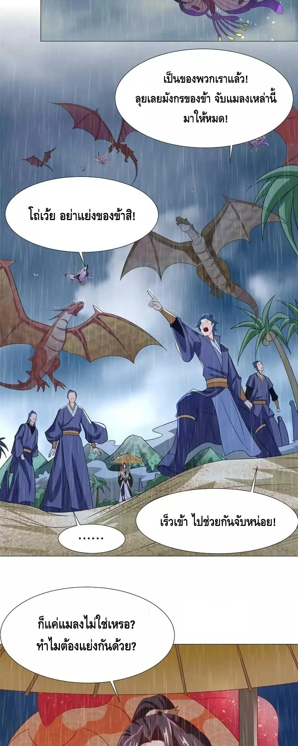Dragon Shepherd ตอนที่ 208 หน้า 3