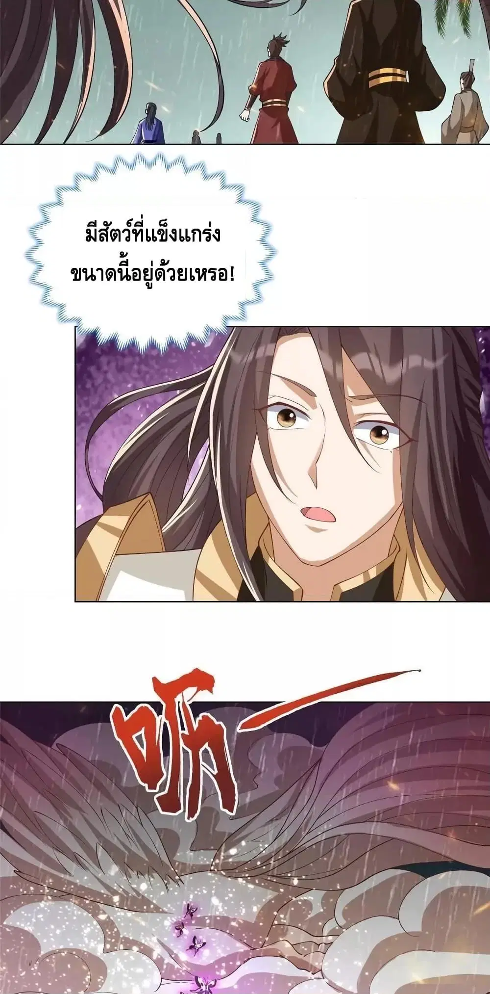 Dragon Shepherd ตอนที่ 209 หน้า 3