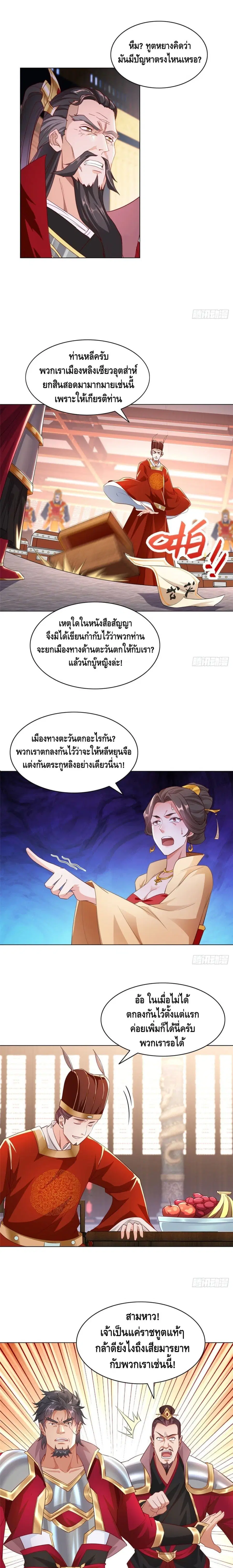Dragon Shepherd ตอนที่ 21 หน้า 2