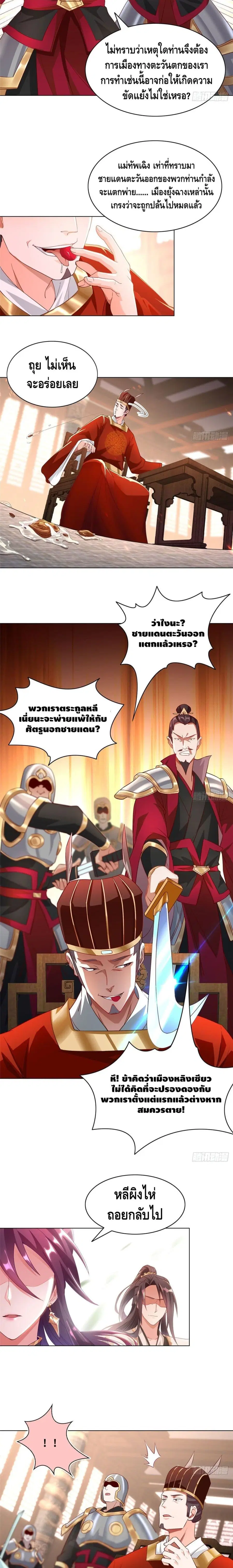 Dragon Shepherd ตอนที่ 21 หน้า 3