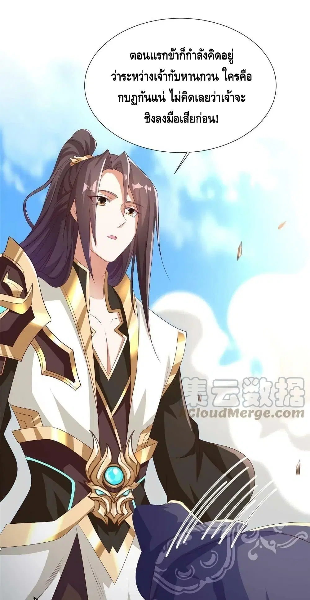 Dragon Shepherd ตอนที่ 212 หน้า 2
