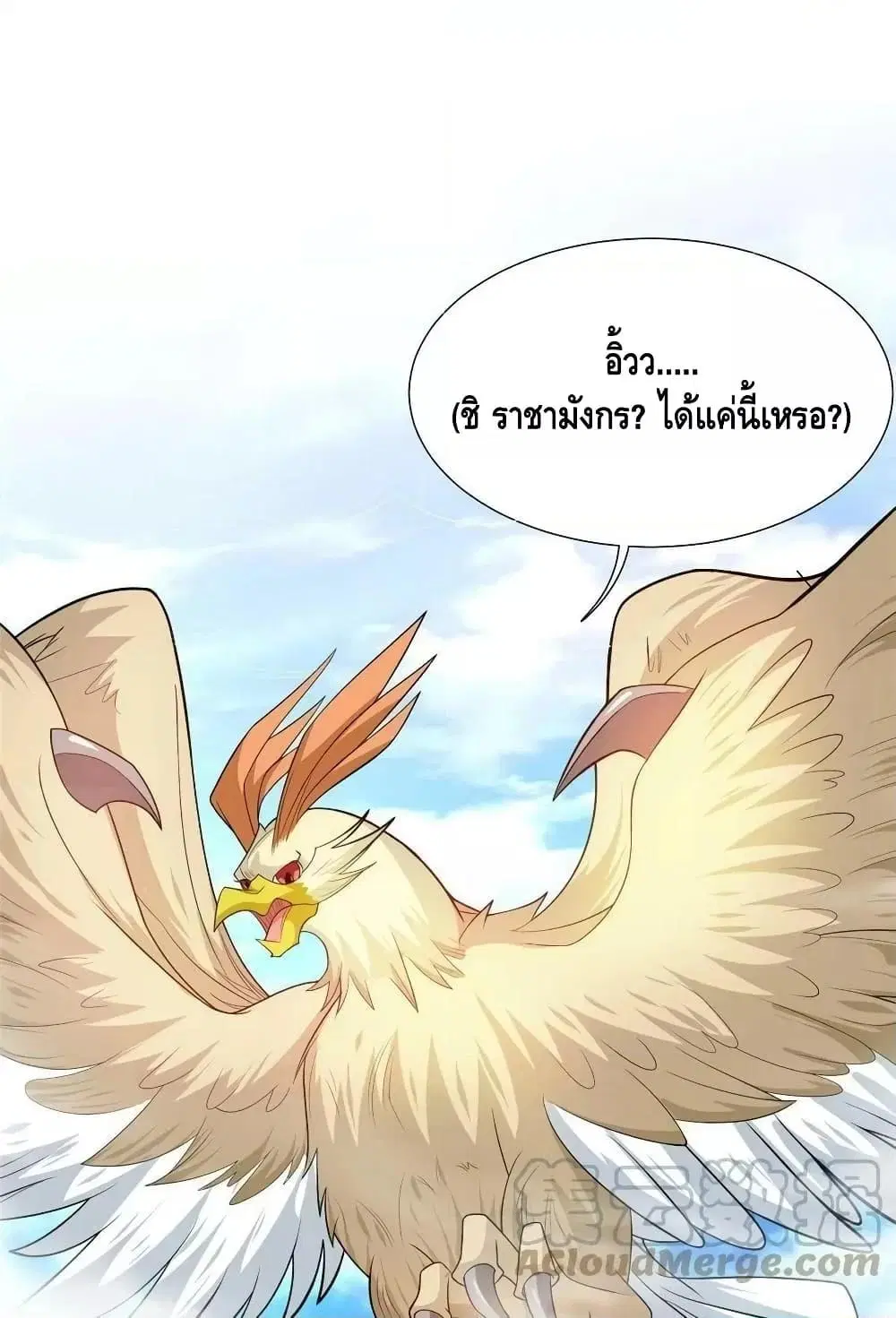 Dragon Shepherd ตอนที่ 213 หน้า 2