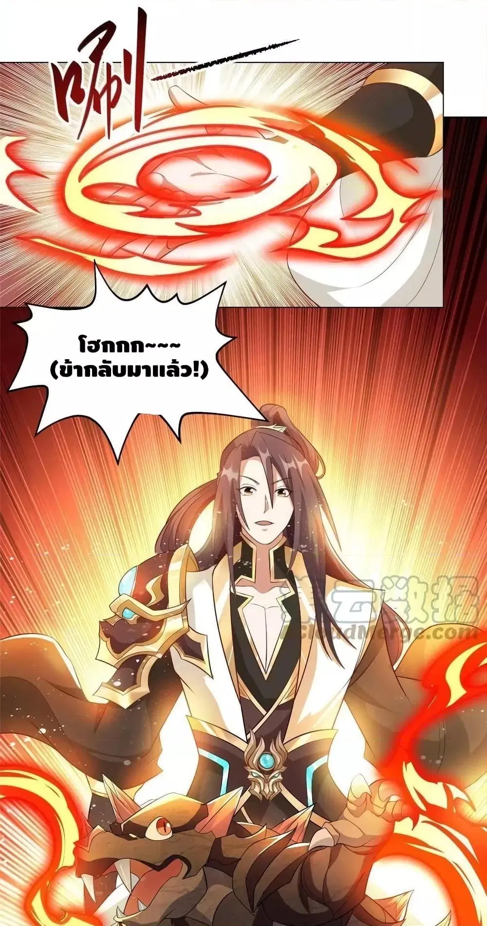 Dragon Shepherd ตอนที่ 215 หน้า 2