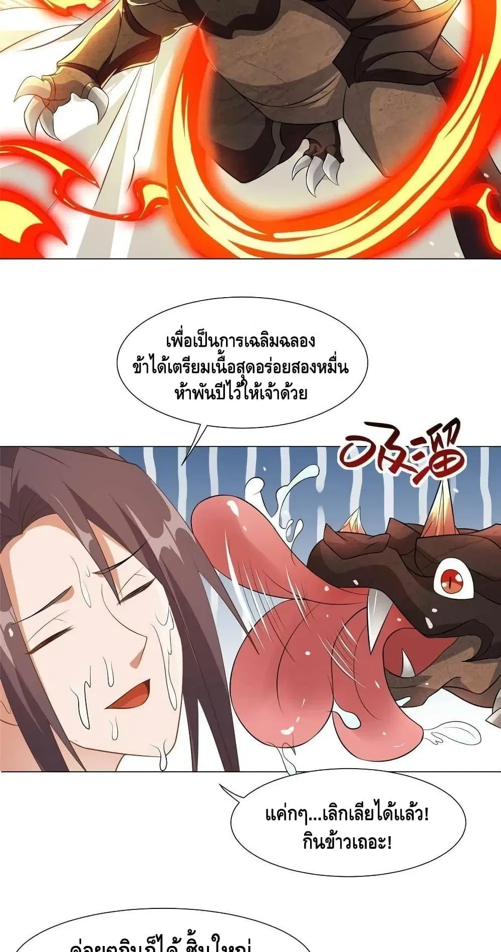 Dragon Shepherd ตอนที่ 215 หน้า 3