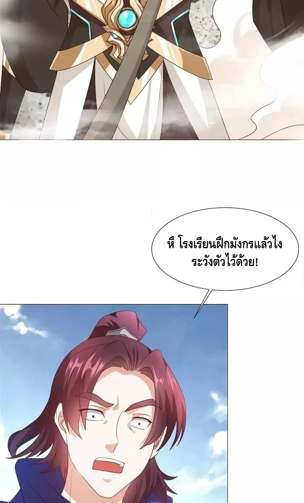 Dragon Shepherd ตอนที่ 218 หน้า 3