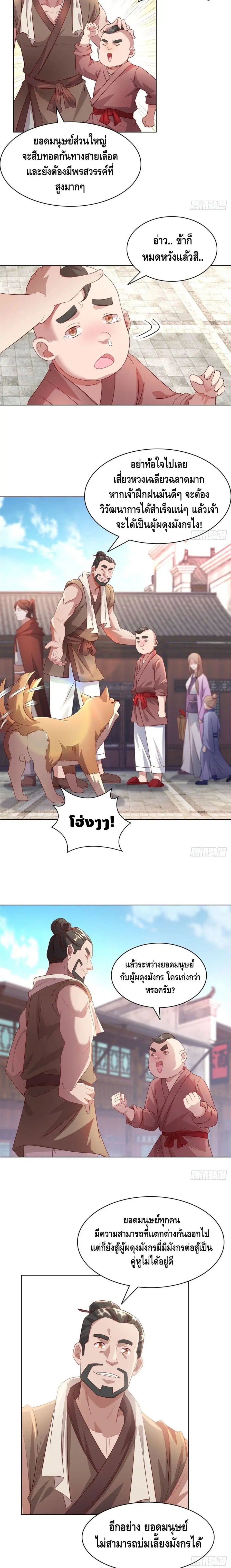 Dragon Shepherd ตอนที่ 22 หน้า 3