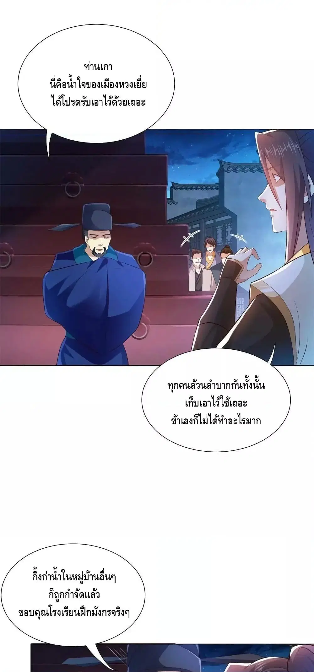 Dragon Shepherd ตอนที่ 221 หน้า 3