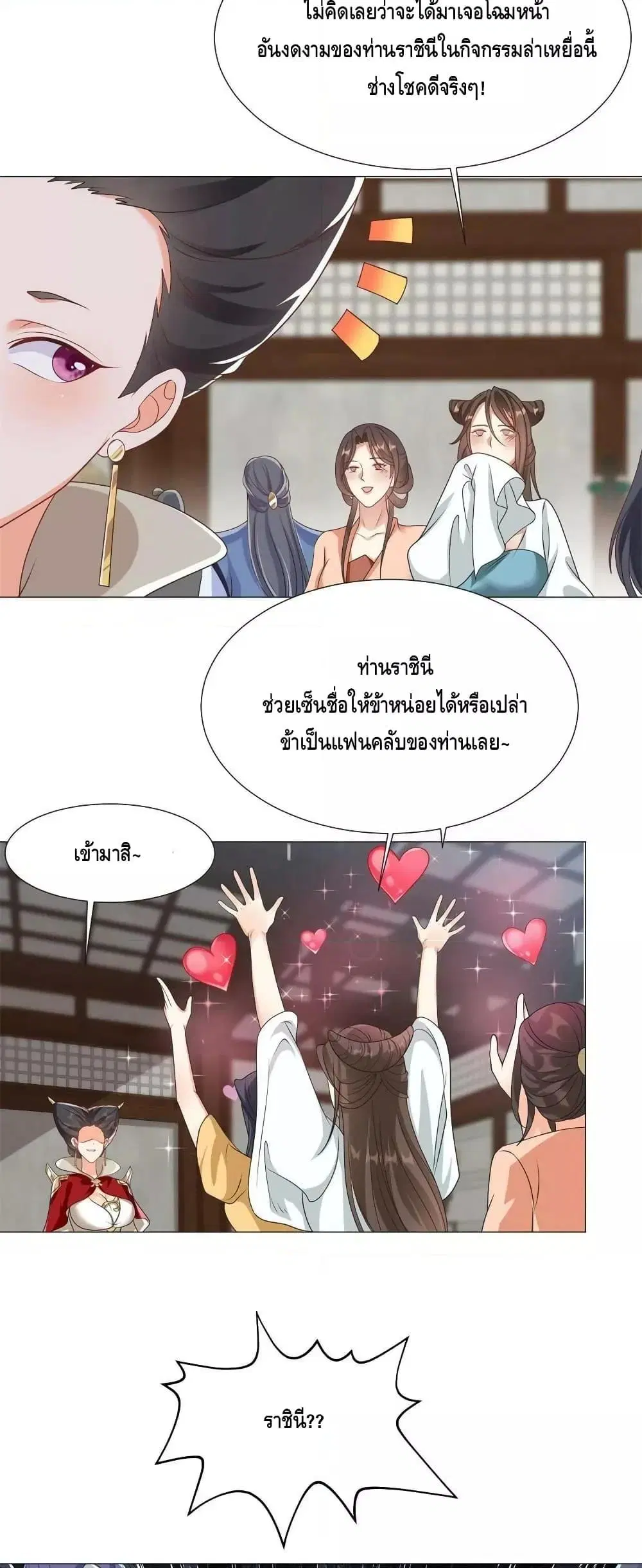 Dragon Shepherd ตอนที่ 223 หน้า 3