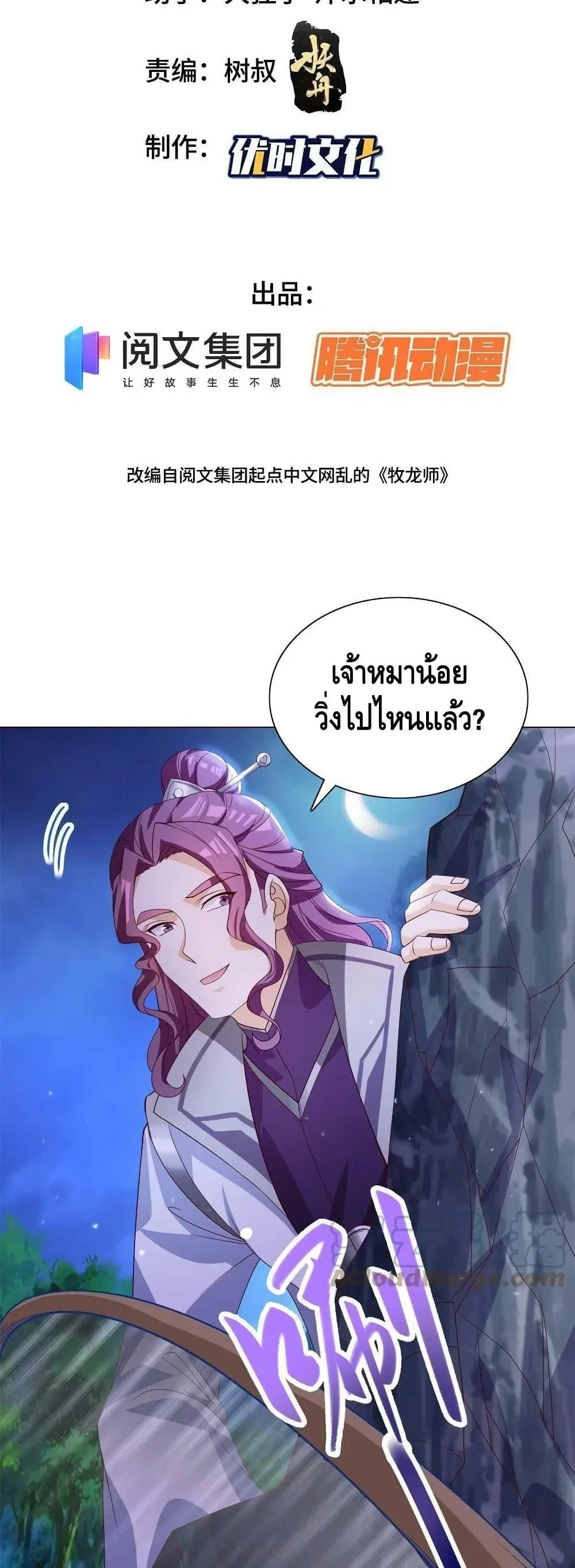 Dragon Shepherd ตอนที่ 226 หน้า 3