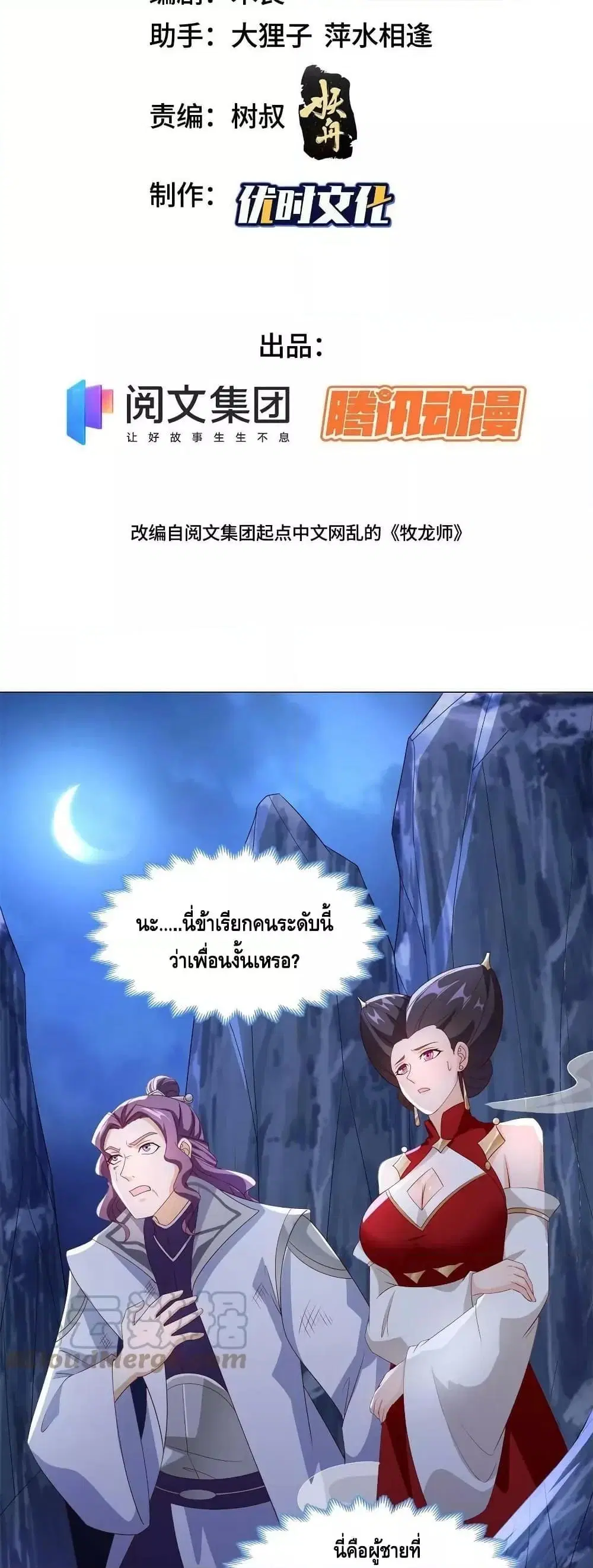 Dragon Shepherd ตอนที่ 227 หน้า 3