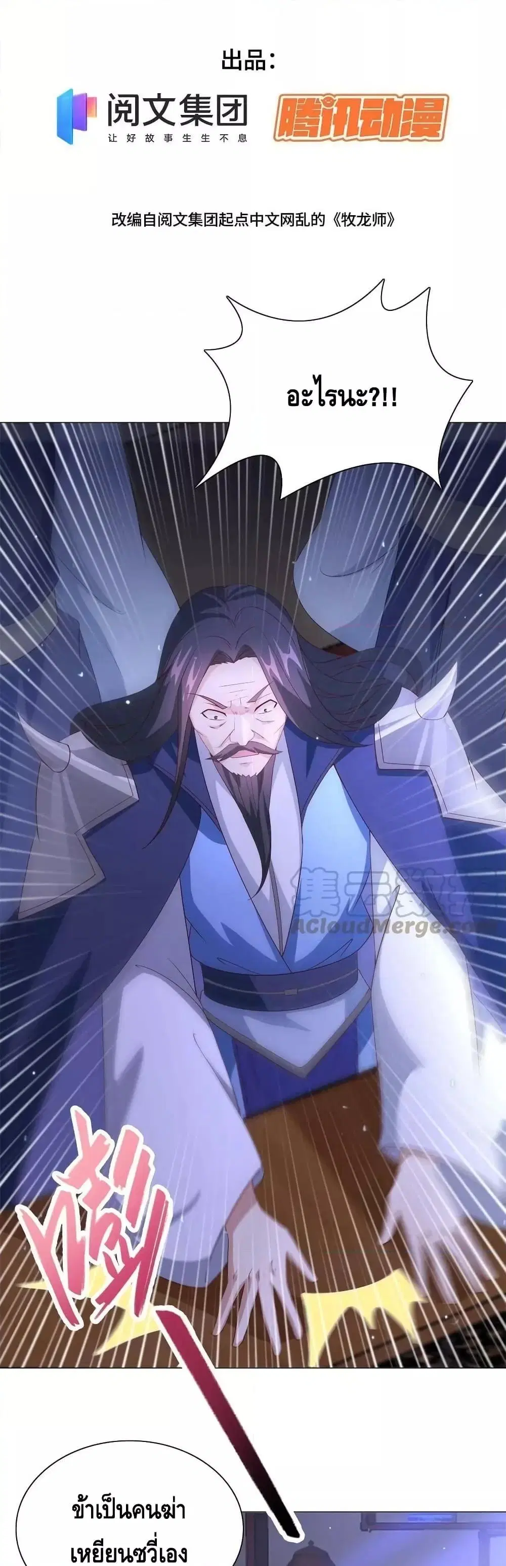 Dragon Shepherd ตอนที่ 228 หน้า 3