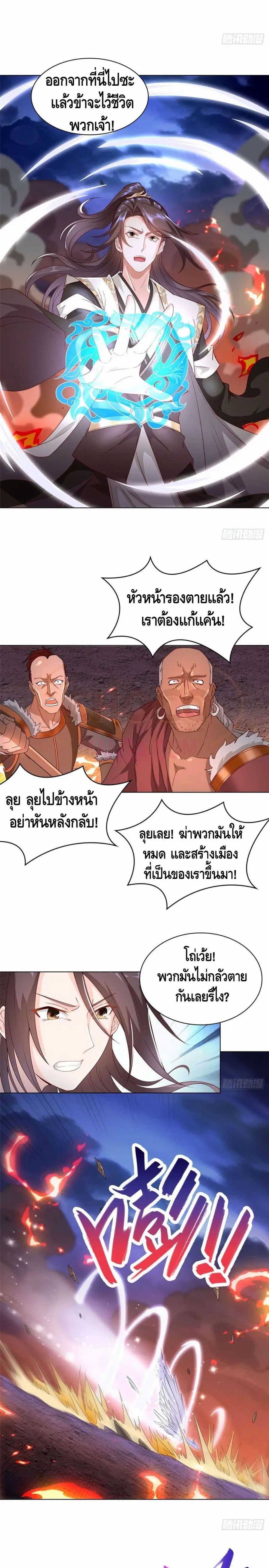 Dragon Shepherd ตอนที่ 23 หน้า 3