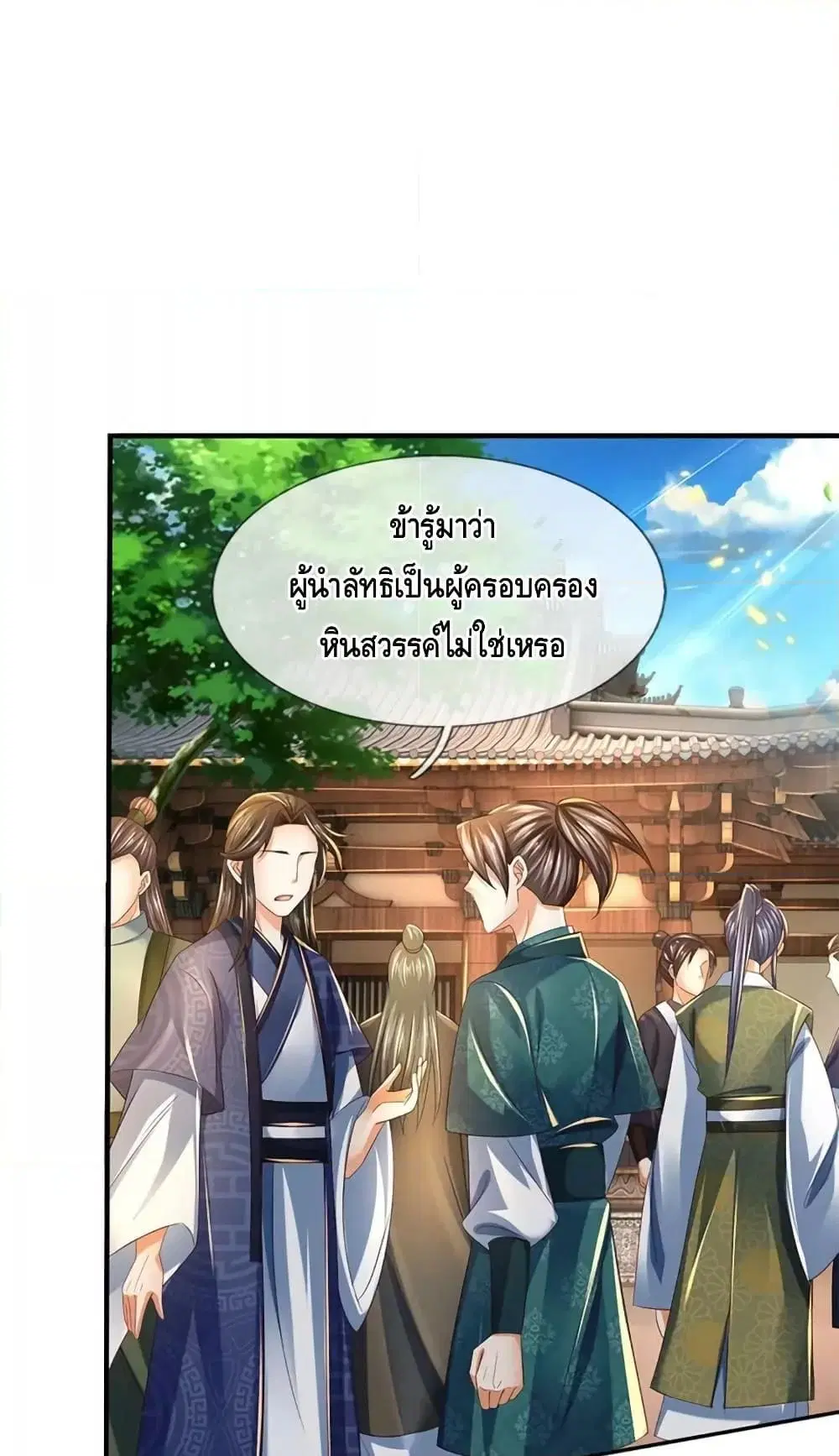 Dragon Shepherd ตอนที่ 231 หน้า 2