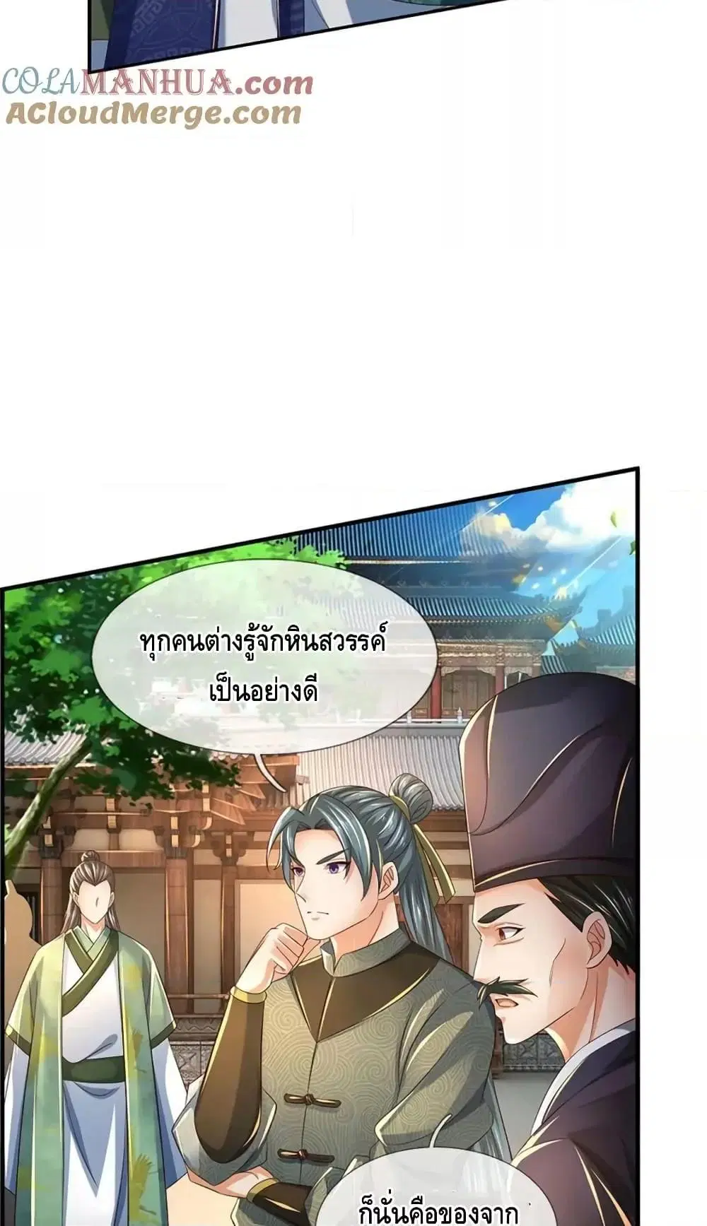 Dragon Shepherd ตอนที่ 231 หน้า 3