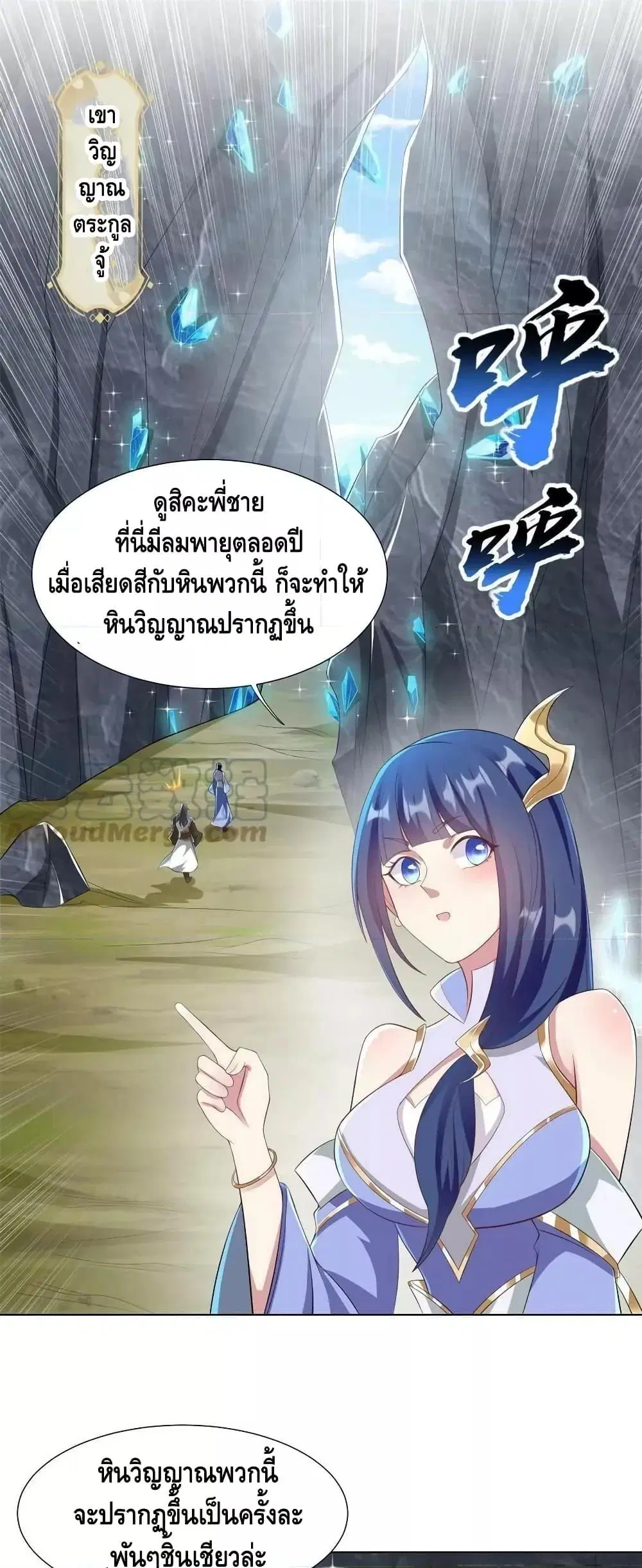 Dragon Shepherd ตอนที่ 232 หน้า 2