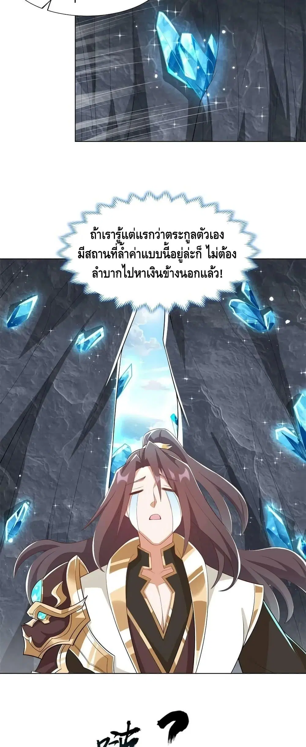 Dragon Shepherd ตอนที่ 232 หน้า 3