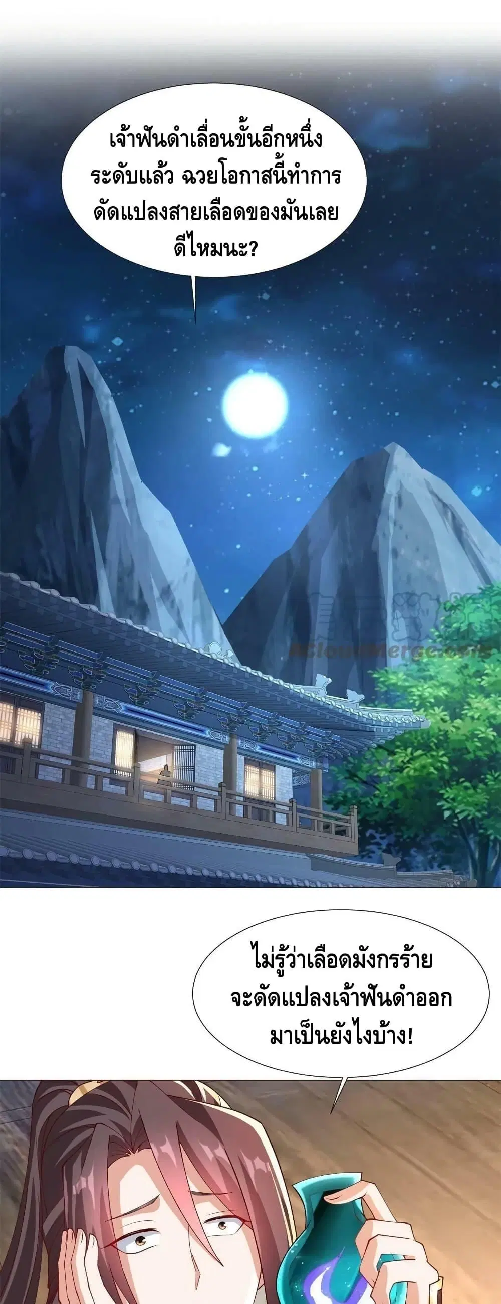Dragon Shepherd ตอนที่ 233 หน้า 2