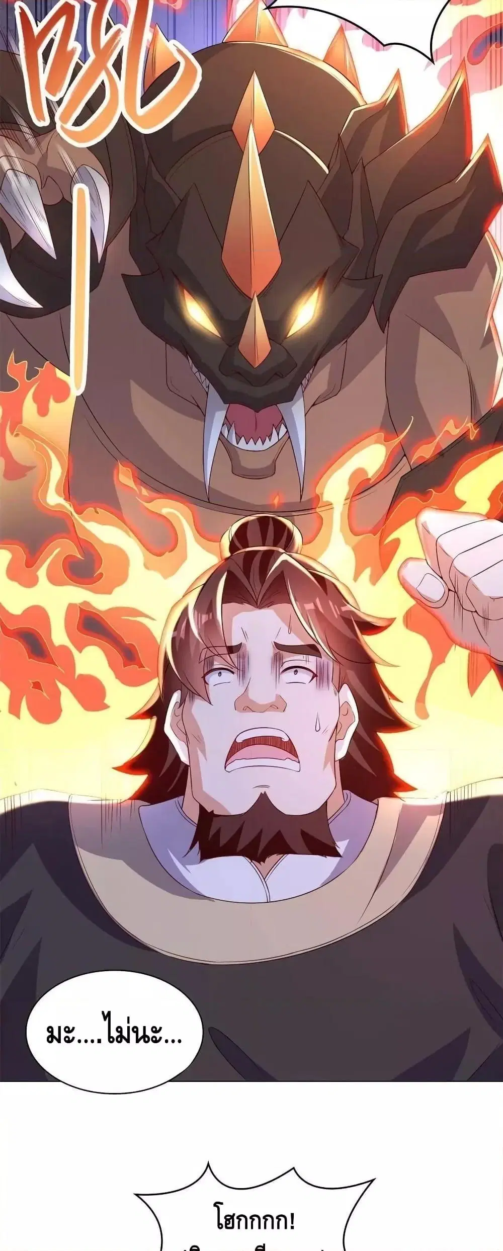 Dragon Shepherd ตอนที่ 234 หน้า 3
