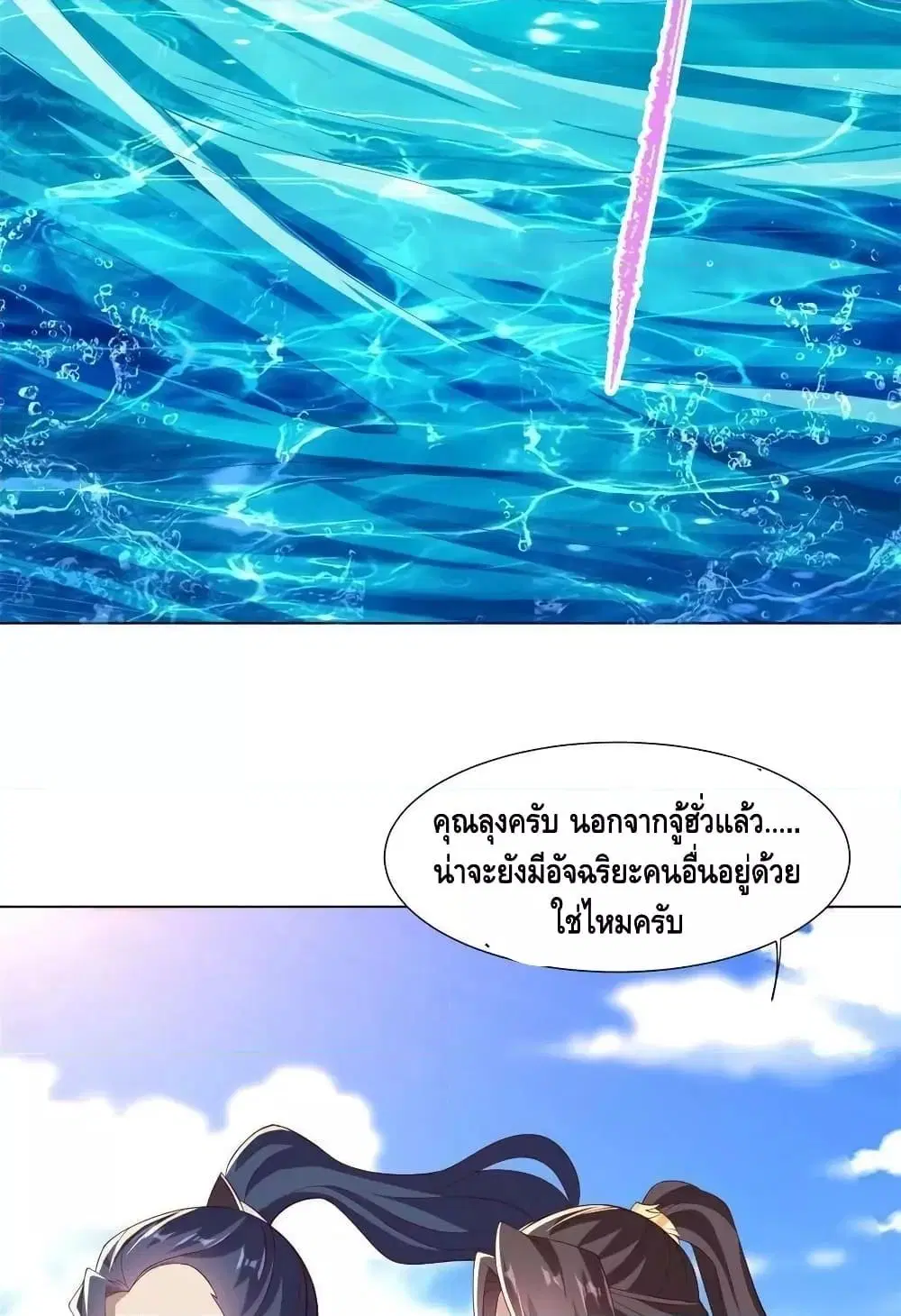 Dragon Shepherd ตอนที่ 235 หน้า 3