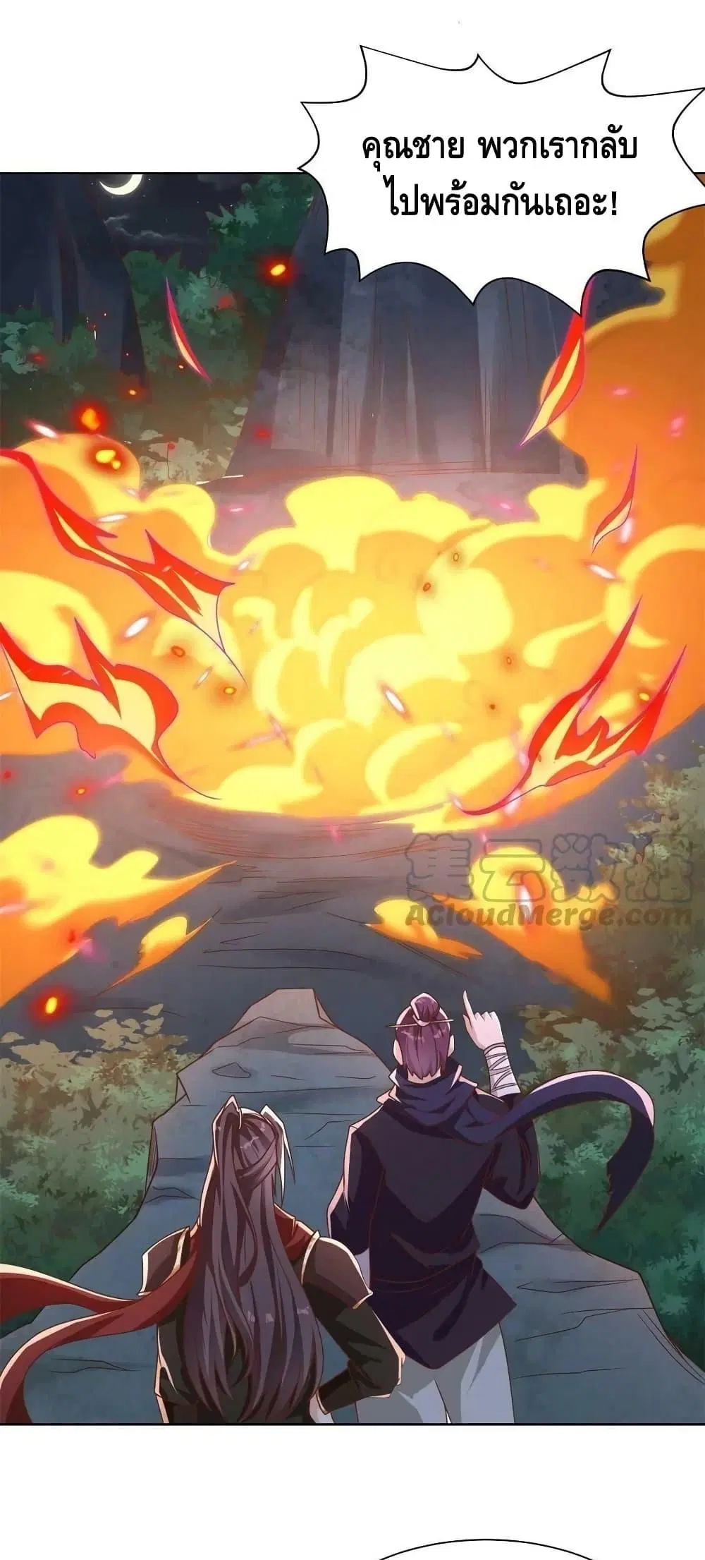 Dragon Shepherd ตอนที่ 237 หน้า 2