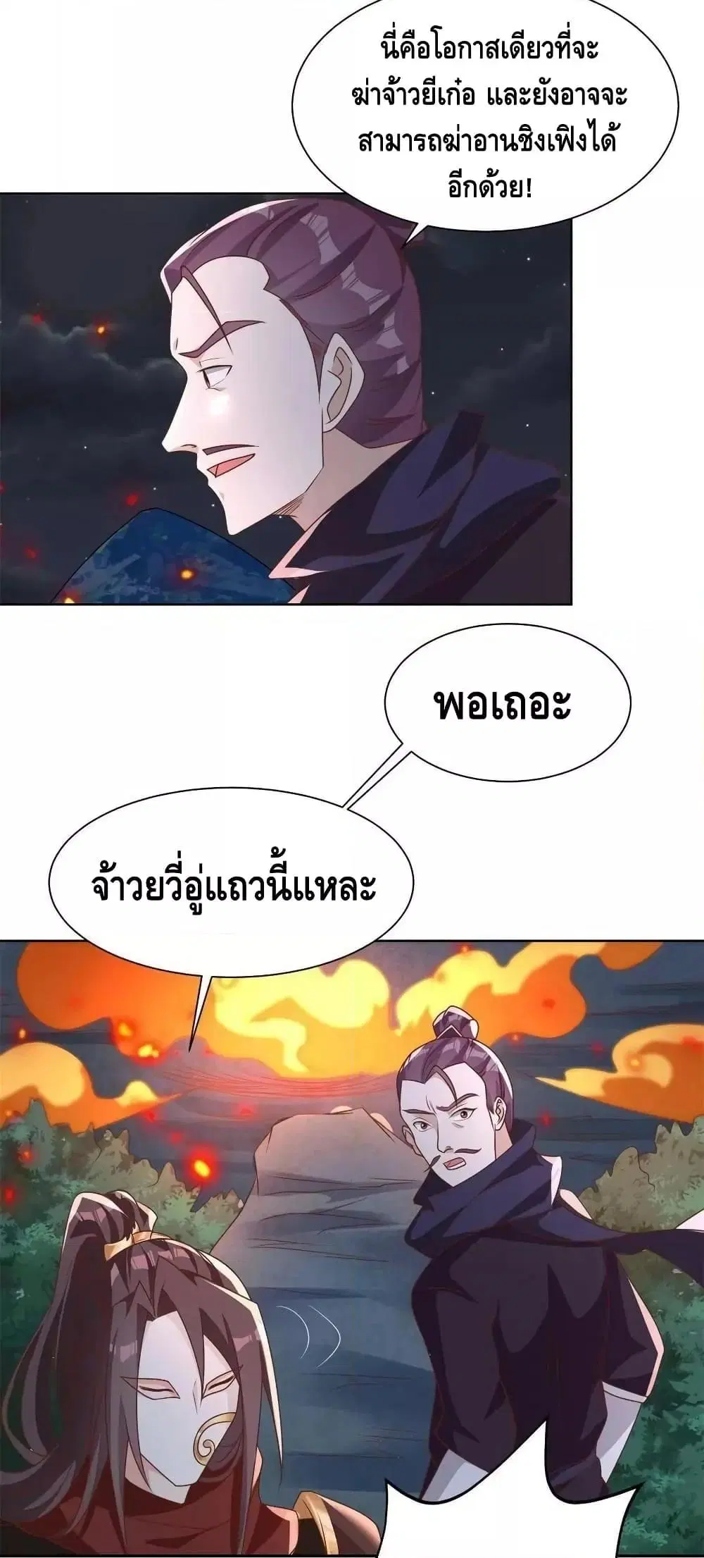 Dragon Shepherd ตอนที่ 237 หน้า 3