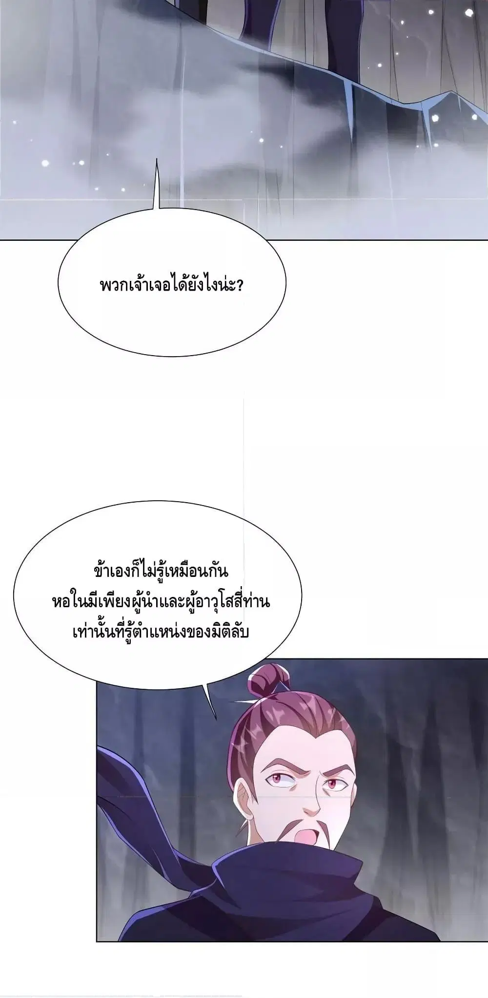 Dragon Shepherd ตอนที่ 238 หน้า 3