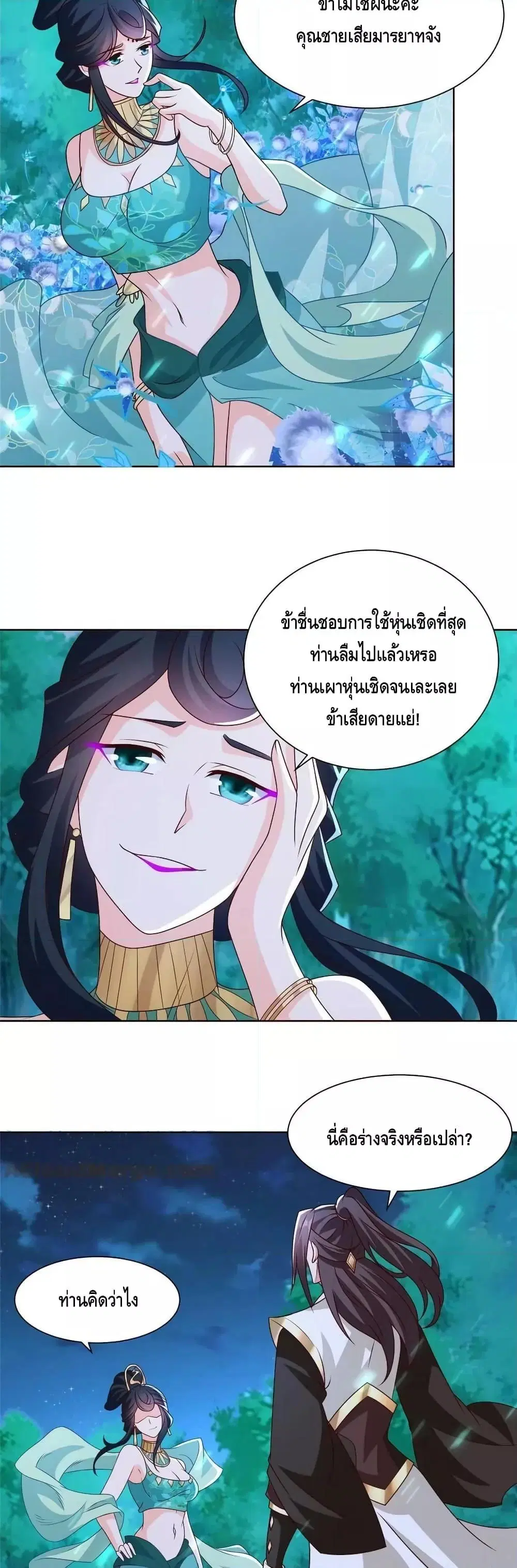 Dragon Shepherd ตอนที่ 239 หน้า 3