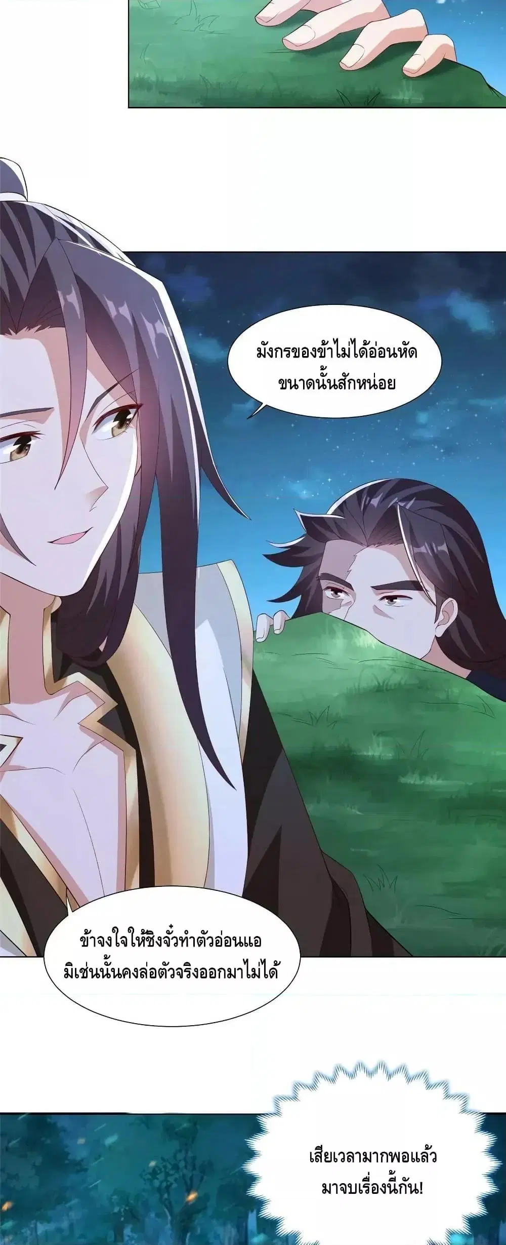 Dragon Shepherd ตอนที่ 240 หน้า 3
