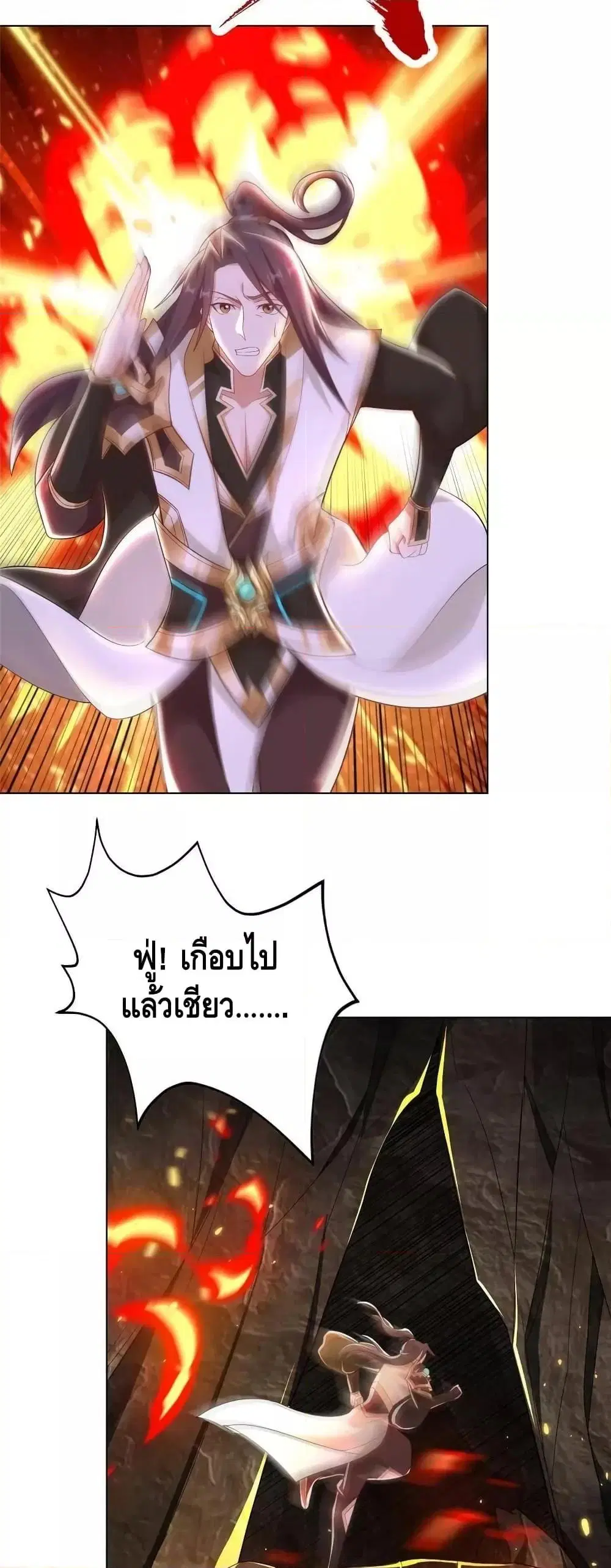 Dragon Shepherd ตอนที่ 243 หน้า 3