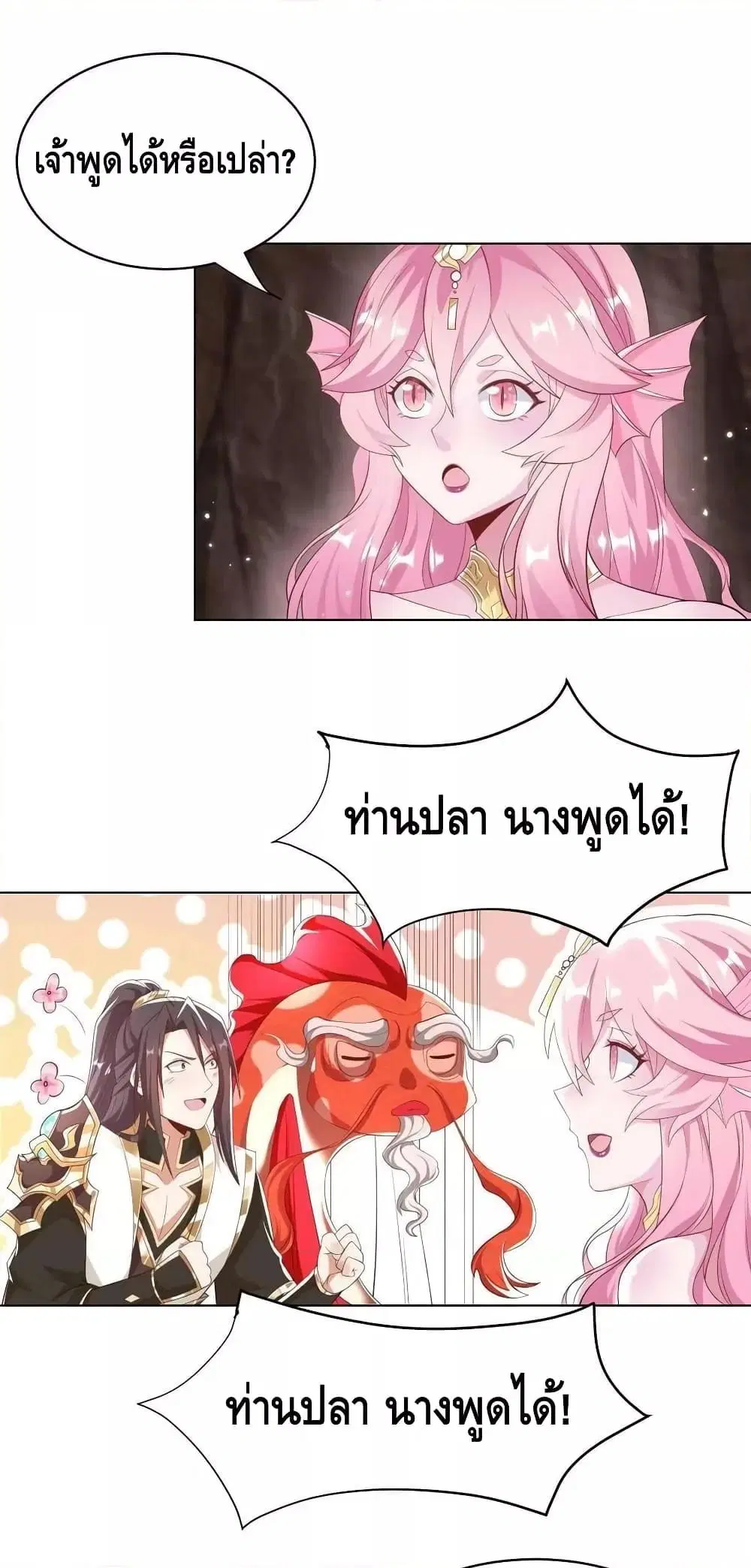 Dragon Shepherd ตอนที่ 244 หน้า 3